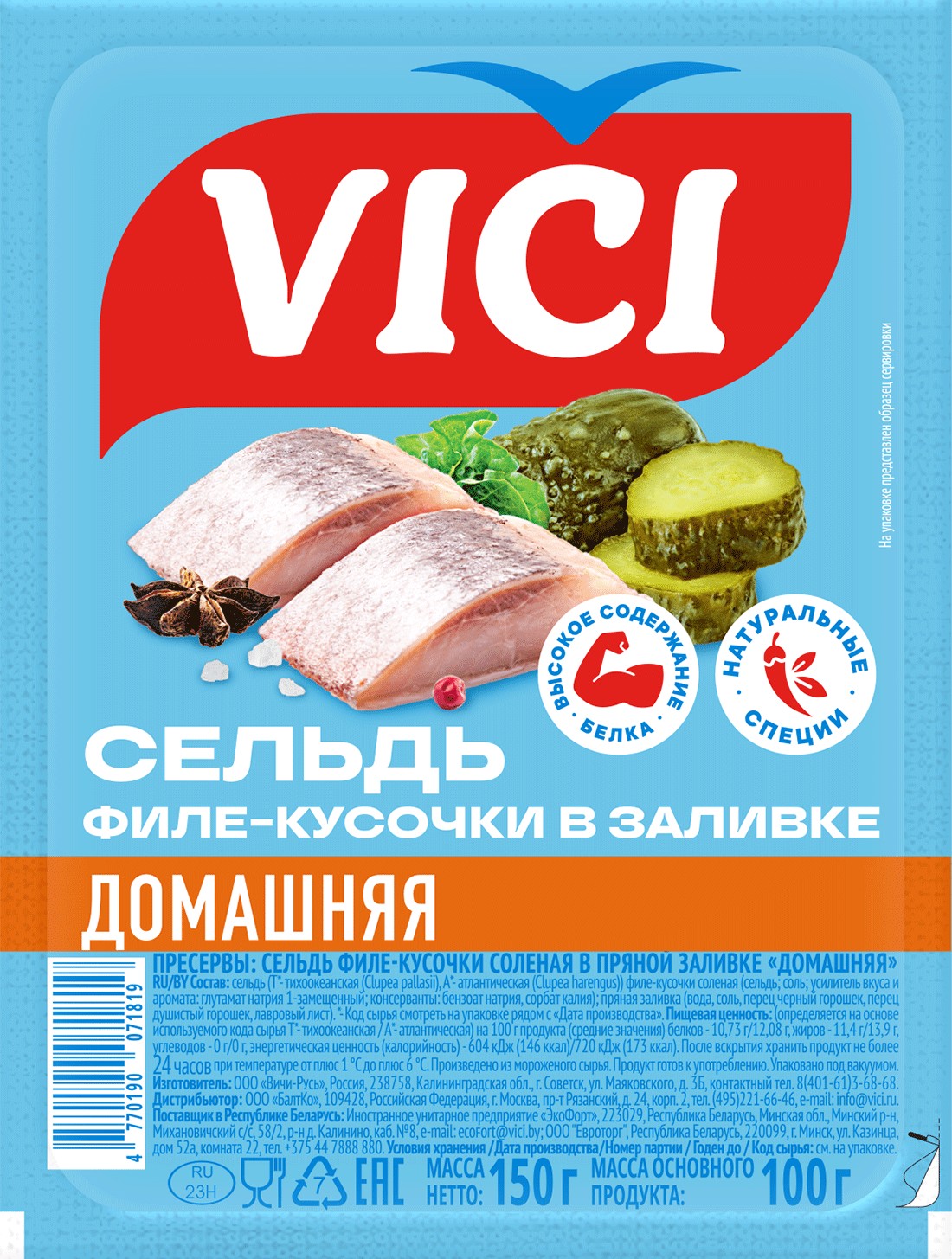 Сельдь ф-кус. 'Вичи' Домашняя прян. залив. 150г