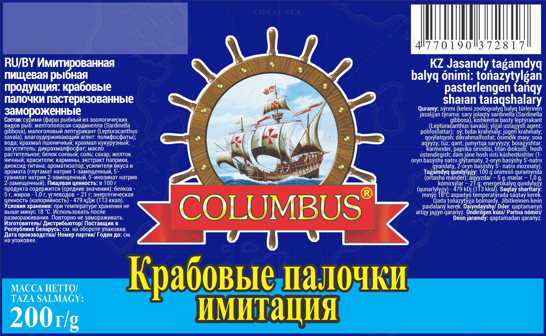 Краб. палочки 'Коламбус' зам. 200г