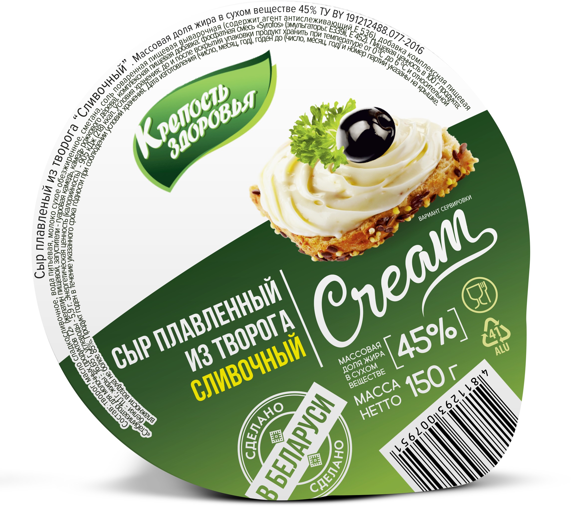 Сыр плав. сливочный 45% 150г БЗМЖ Беларусь