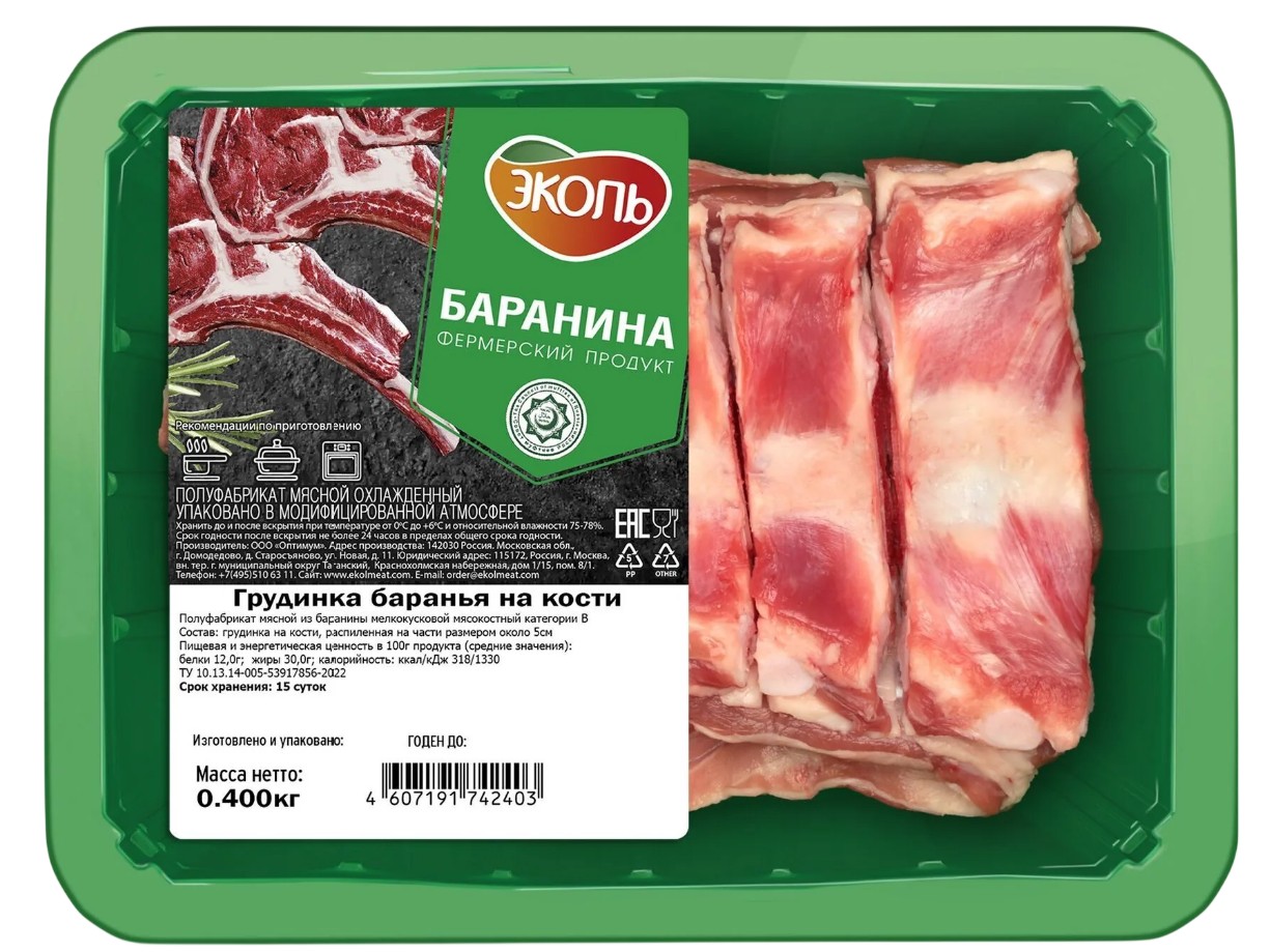 Баранина для харчо охл. 400г, Эколь
