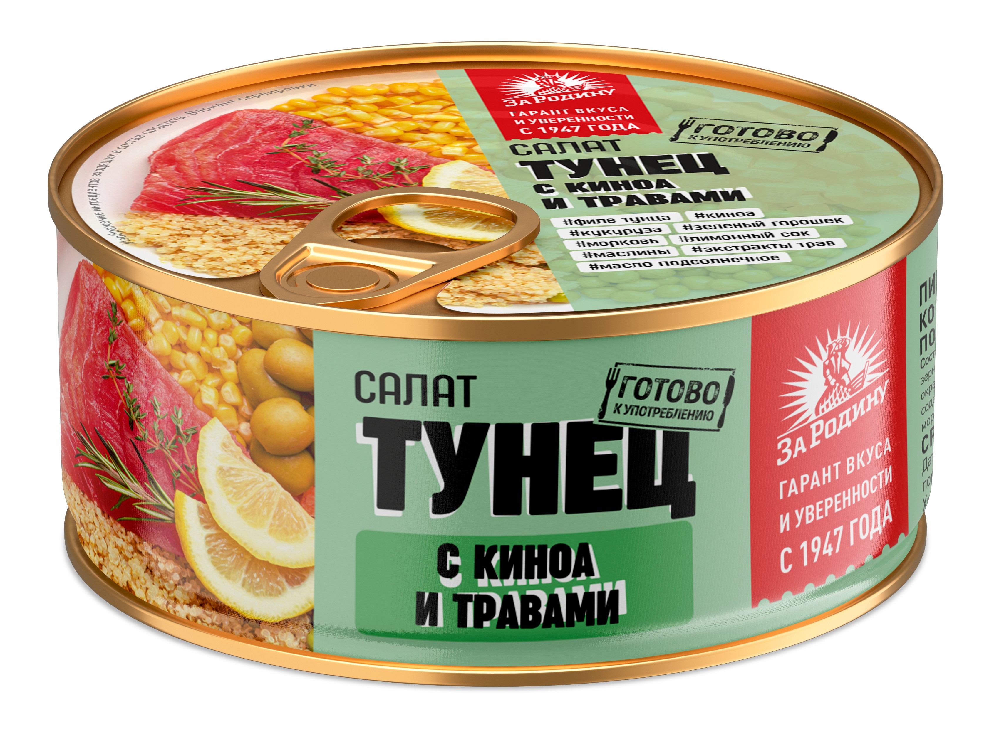 Консервы рыбные тунец 'За Родину' с киноа и травами ж/б 160г