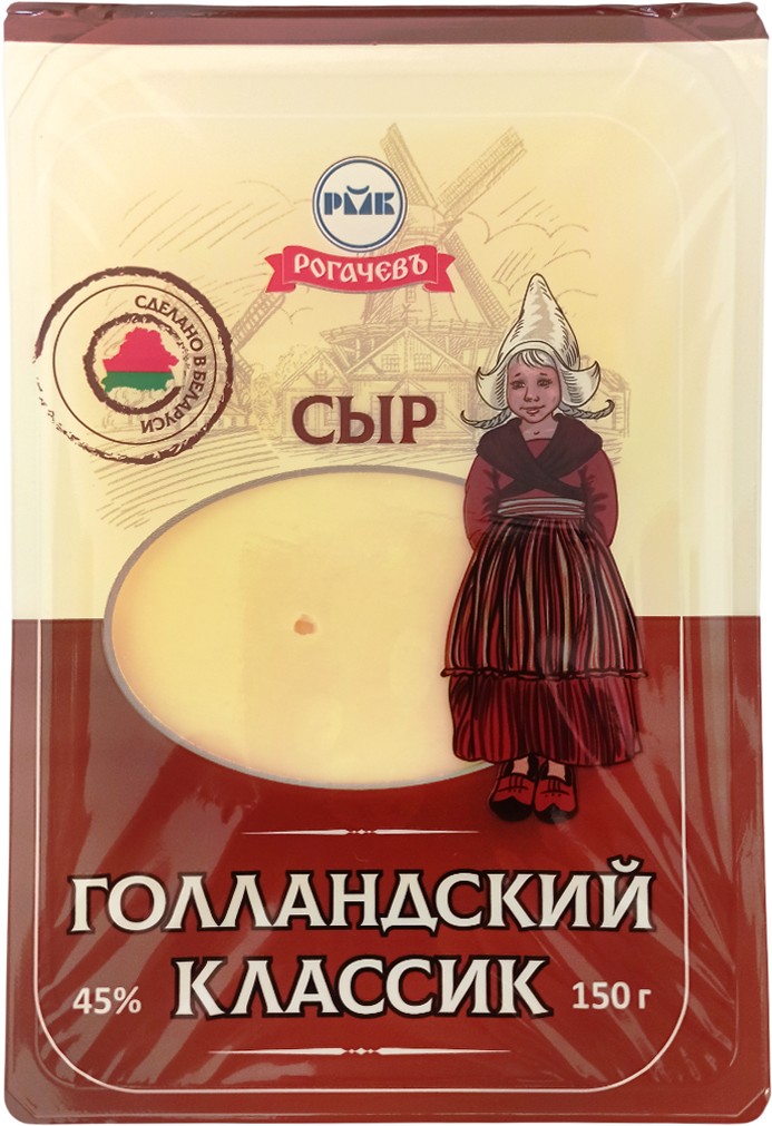 Сыр 'Рогачевъ' Голландский 45% 150г БЗМЖ, Беларусь