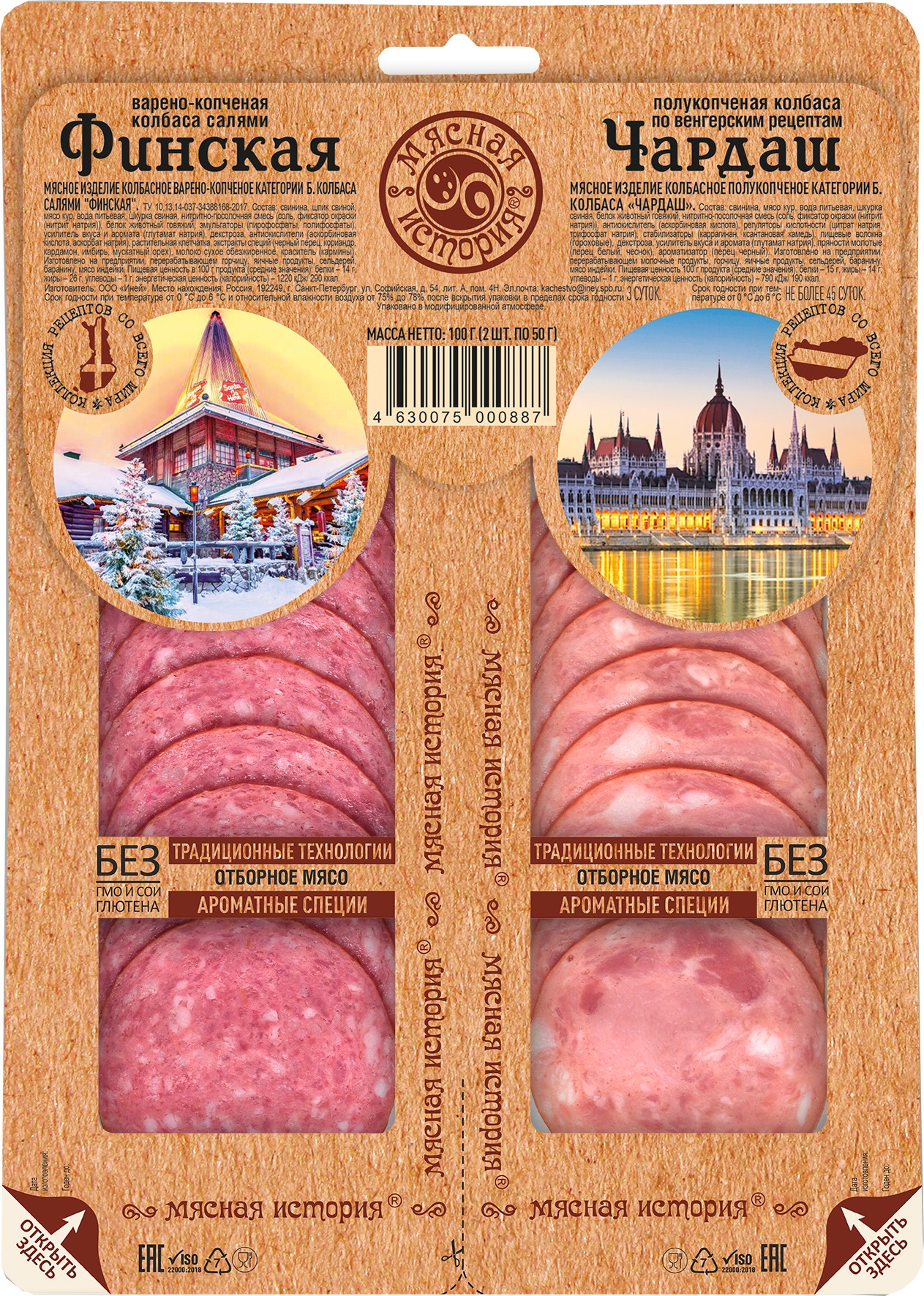 Колбаса ассорти 'Салями Финская/Чардаш' в/к п/к нарез. 100г, Иней