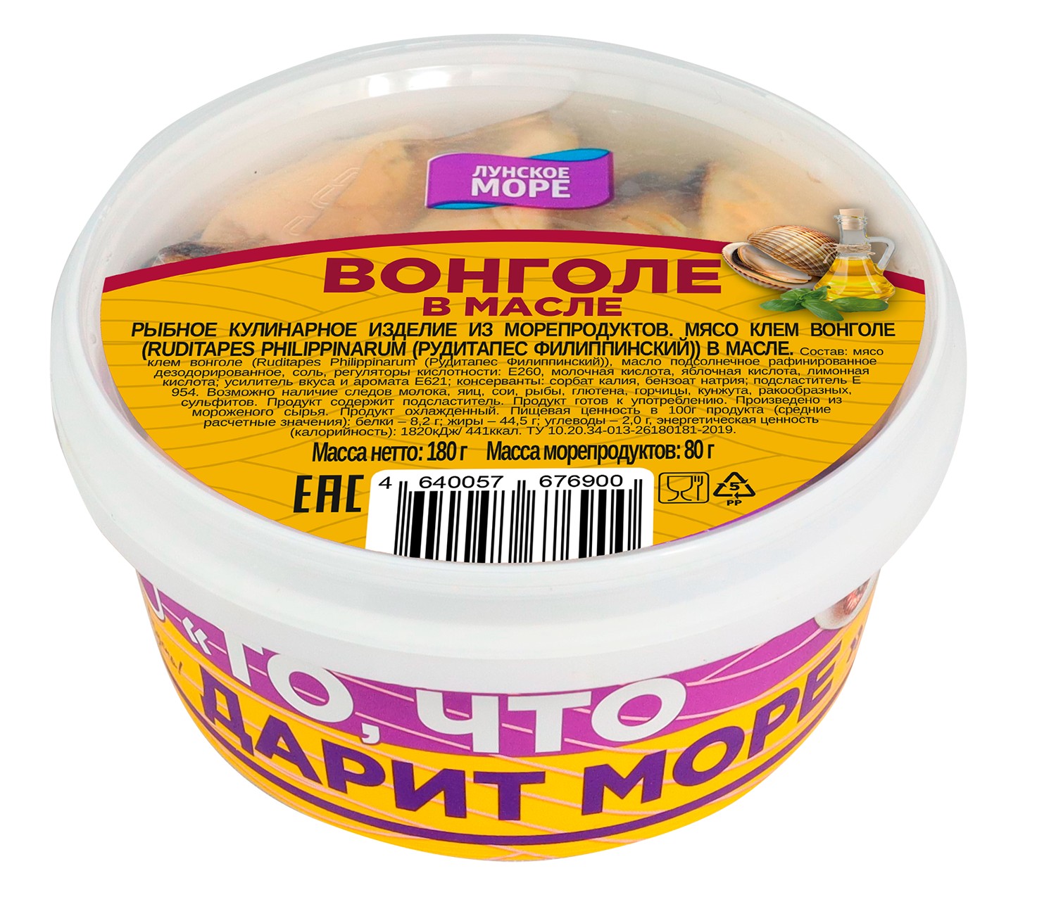 Вонголе 'Лунское море' в масле пл/б 180г