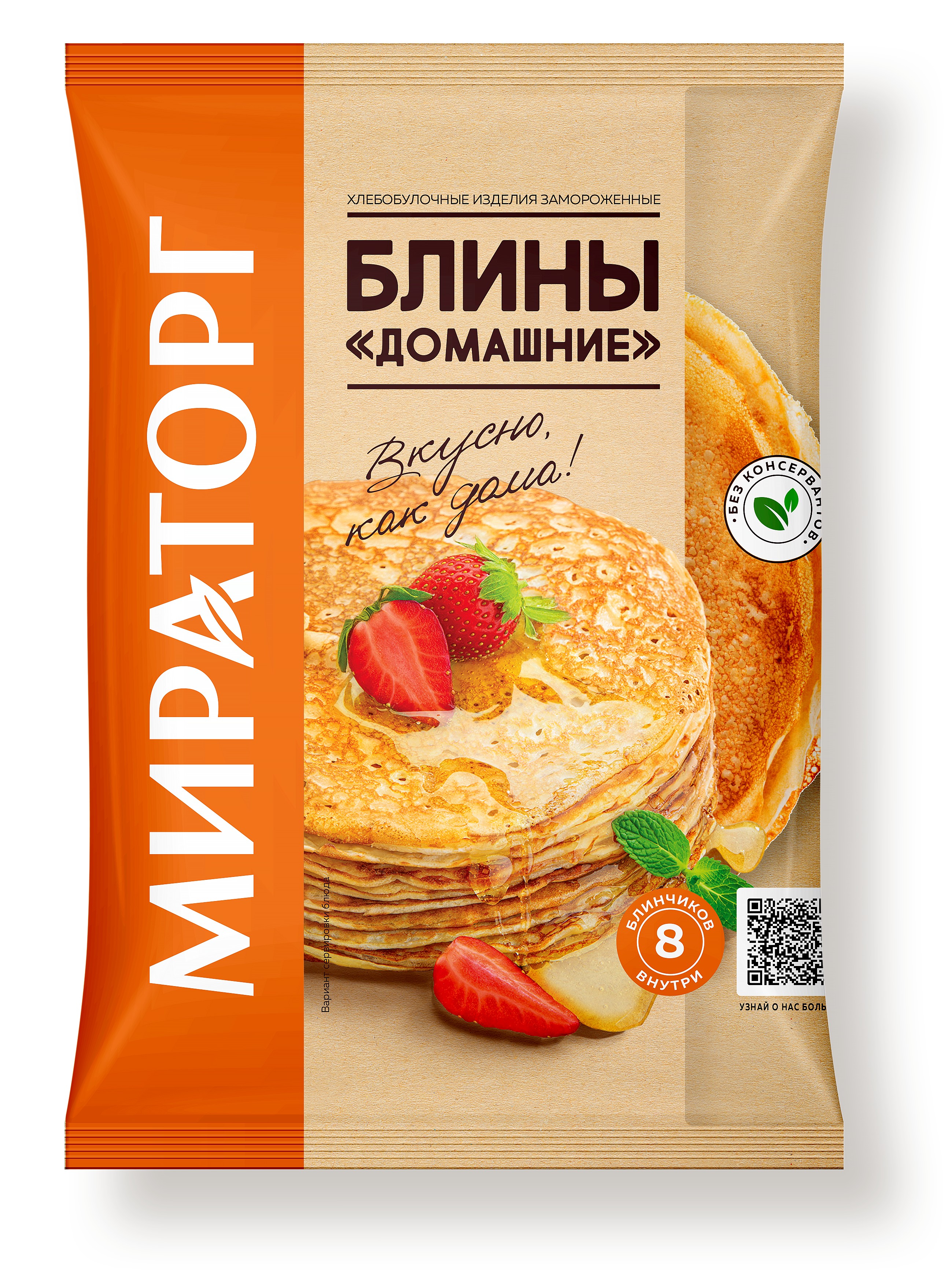 Блины 'Мираторг' домашние зам. 400г