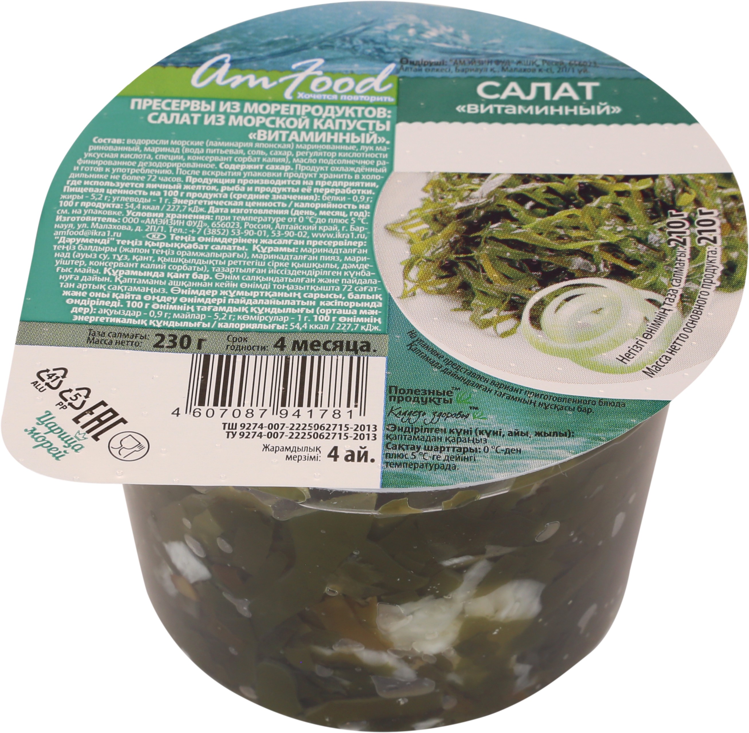Салат из морской капусты 'Витаминный' 230г