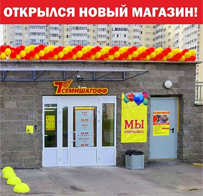 Новый магазин Ленинский