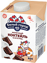 Коктейль молочный 'Белый город' шоколад 1,2% 500мл БЗМЖ