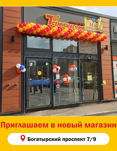 Новый магазин на Богатырском
