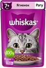 Корм д/котят 'Вискас' рагу ягненок 75г