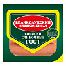 Сосиски 'Сливочные' ГОСТ 330г, Великолукский МК