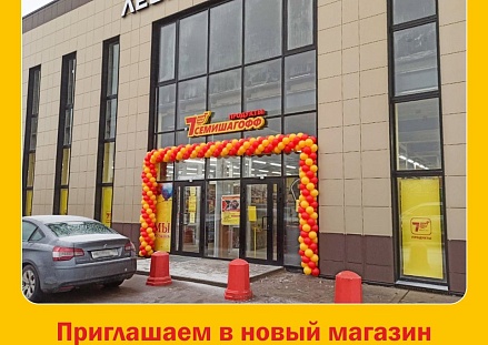 Открытие нового магазина в Лесколово