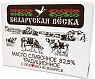 Масло сладкослив. 'Беларуская вёска' 82,5% 160г БЗМЖ