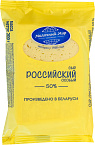 Сыр 'Молочный мир' Российский 50% 200г БЗМЖ, Беларусь